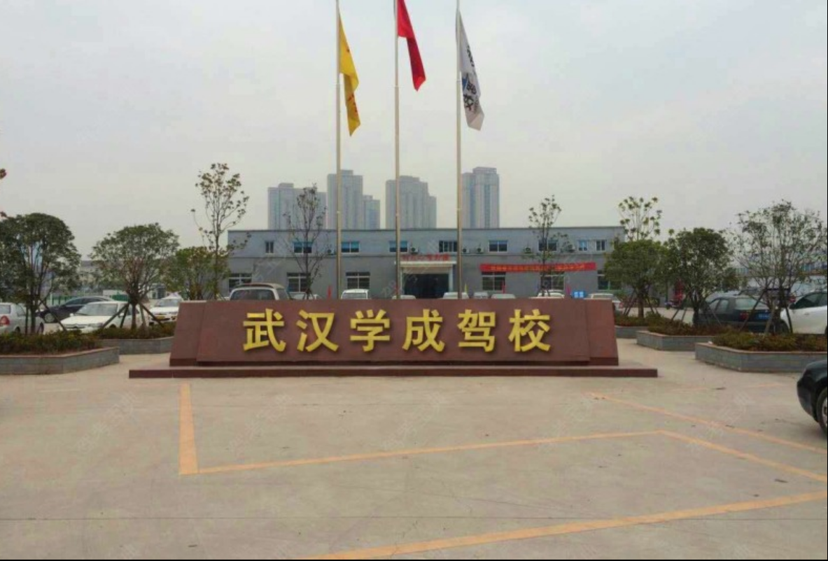 学成驾校